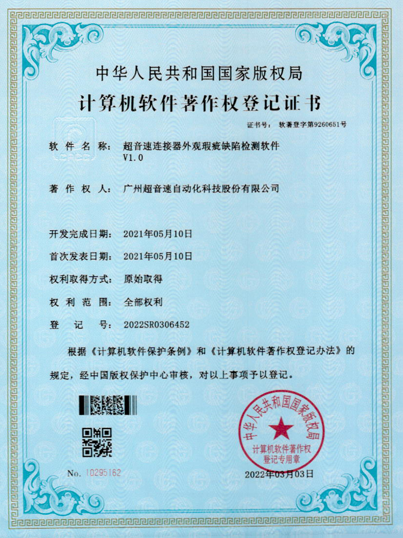 27-多宝电竞连接器外观瑕疵缺陷检测软件V1.0