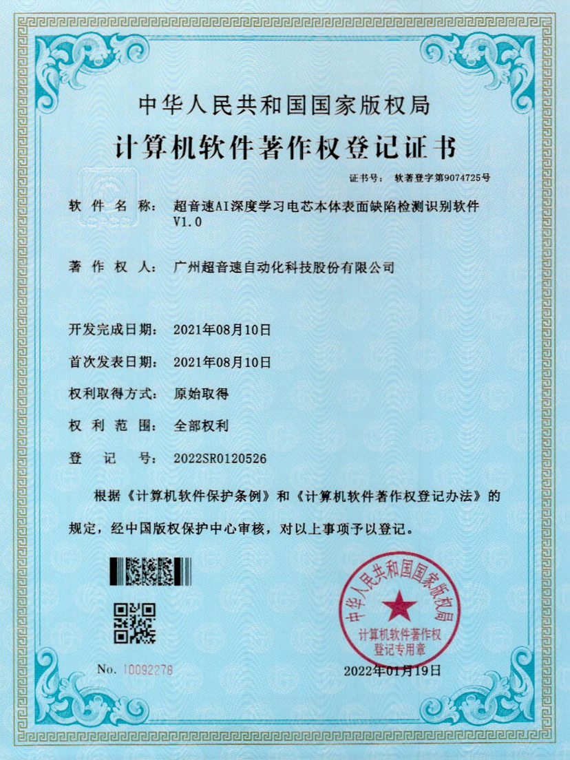 03-多宝电竞AI深度学习电芯本体表面缺陷检测识别软件V1.0