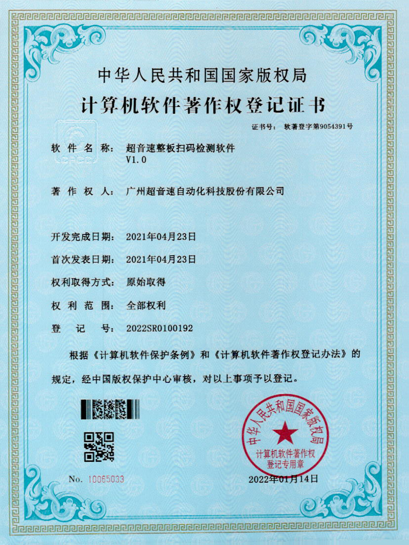 24-多宝电竞整板扫码检测软件V1.0