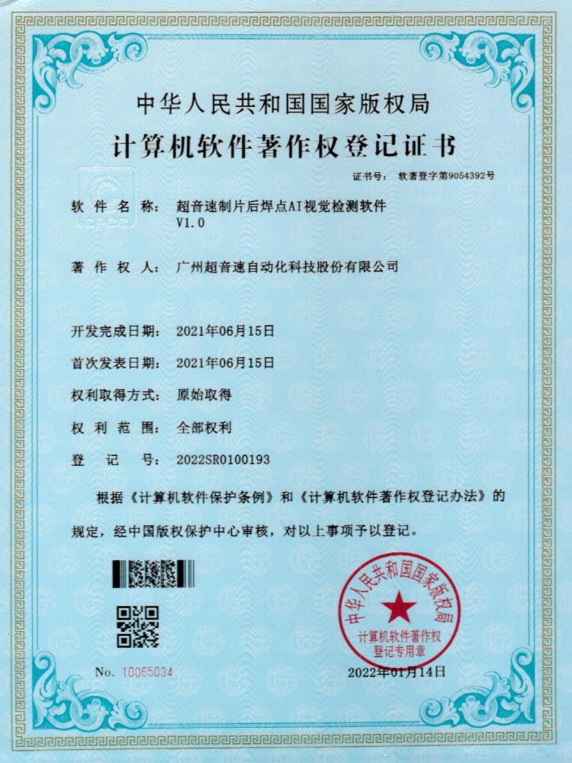 25-多宝电竞制片后焊点AI视觉检测软件V1.0