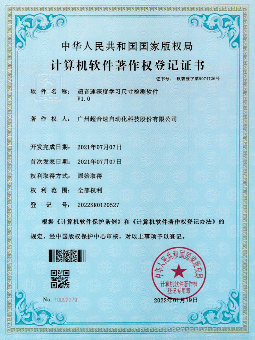 17-多宝电竞深度学习尺寸检测软件V1.0